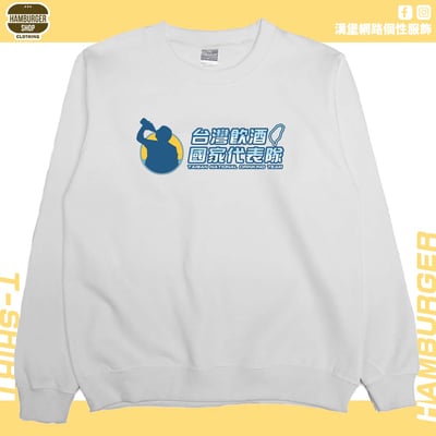 台灣飲酒國家代表隊2024(大學T)Hamburger T-shirt shop3