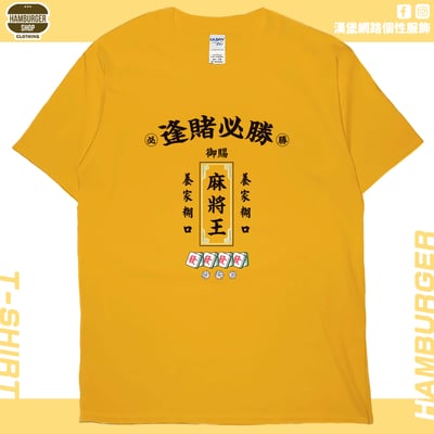 麻將王(短T)Hamburger T-shirt shop(NEW)18