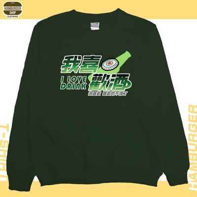 我喜歡酒(大學T)Hamburger T-shirt shop6