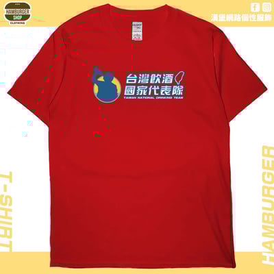 台灣飲酒國家代表隊2024(短T)Hamburger T-shirt shop8
