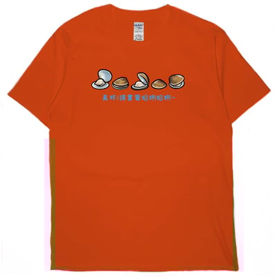 掌聲蛤蜊蛤蜊(短T)Hamburger T-shirt shop18
