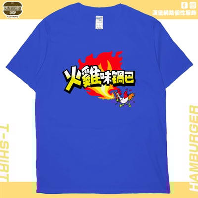 火雞味鍋巴(短T)Hamburger T-shirt shop20