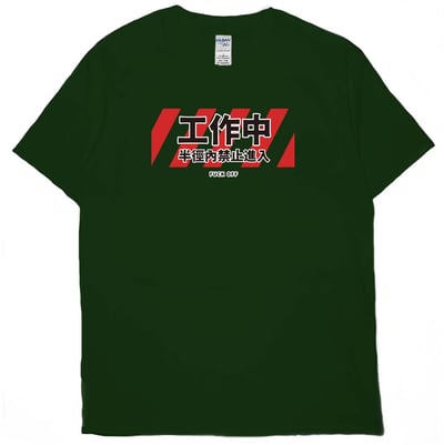 工作中，半徑內禁止進入(短T)Hamburger T-shirt shop13