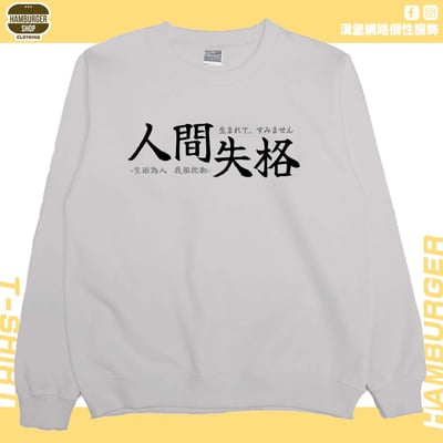 人間失格(大學T)Hamburger T-shirt shop6
