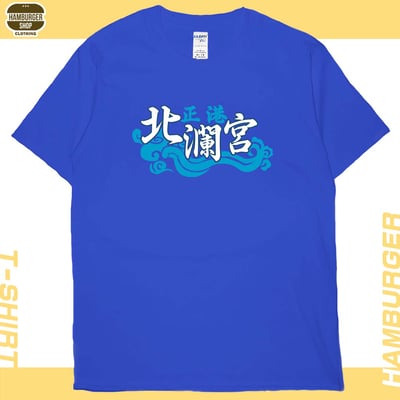 正港北瀾宮(短T)Hamburger T-shirt shop20