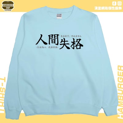 人間失格(大學T)Hamburger T-shirt shop4