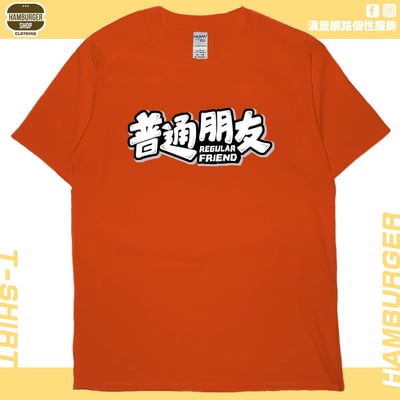 普通朋友(短T)Hamburger T-shirt shop18