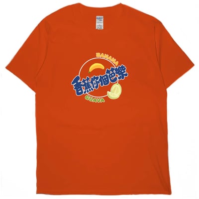 香蕉你個芭樂(短T)Hamburger T-shirt shop(NEW)17