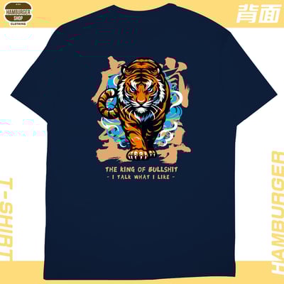 虎嵐至尊(短T)Hamburger T-shirt shop24