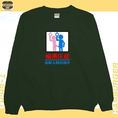 癡漢注意(大學T)Hamburger T-shirt shop5