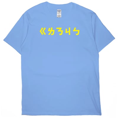 跟你娘結拜(短T)Hamburger T-shirt shop14