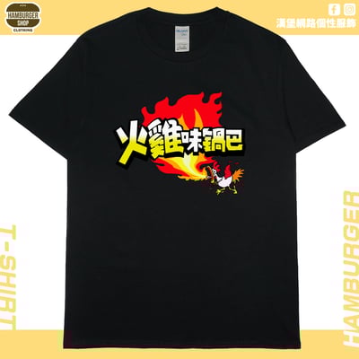 火雞味鍋巴(短T)Hamburger T-shirt shop3