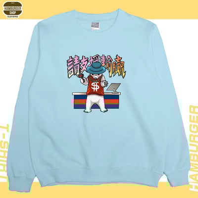 請支援輸贏(大學T)Hamburger T-shirt shop1