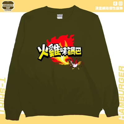 火雞味鍋巴(大學T)Hamburger T-shirt shop11