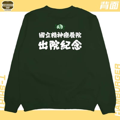 有精神!!(大學T)Hamburger T-shirt shop13