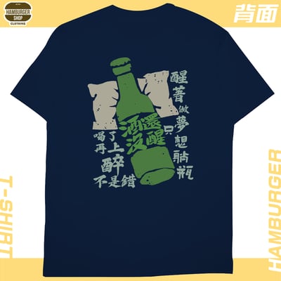 酒還沒醒(短T)Hamburger T-shirt shop8