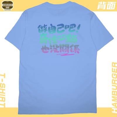 做自己(短T)Hamburger T-shirt shop25