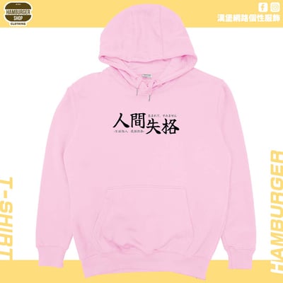 人間失格(帽T)Hamburger T-shirt shop11