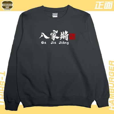 八家將(大學T)Hamburger T-shirt shop12