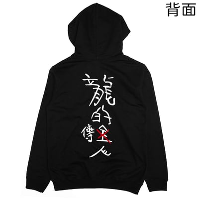 龍的傳人(帽T)Hamburger T-Shirt Shop8