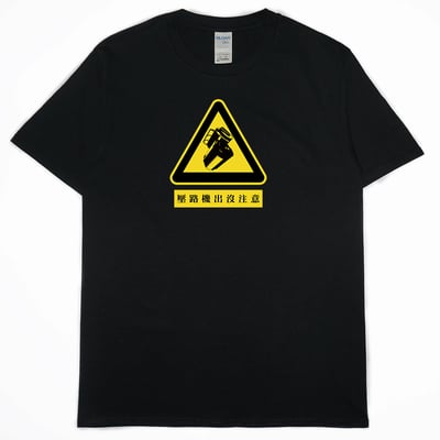 壓路機出沒注意(短T)Hamburger T-shirt shop1