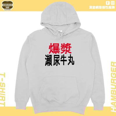 瀨尿牛丸(帽T)Hamburger T-shirt shop6