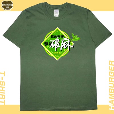 我的同學都是(短T)Hamburger T-shirt shop7