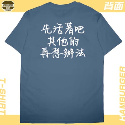 活著(短T)Hamburger T-shirt shop12