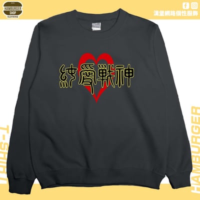 純愛戰神(大學T)Hamburger T-shirt shop8