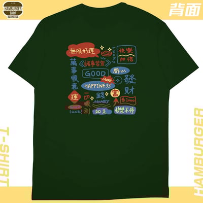 萬事順意(短T)Hamburger T-shirt shop13