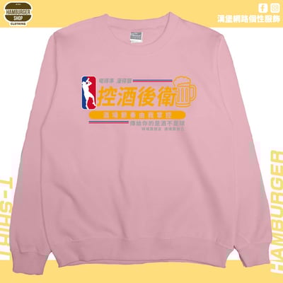 控酒後衛(大學T)Hamburger T-shirt shop8