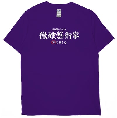 微醺藝術家(短T)Hamburger T-shirt shop11