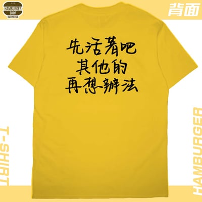 零碼出清 - 活著(短T) L2
