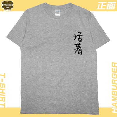 零碼出清 - 活著(短T) 灰4XL2