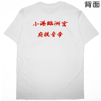 零碼出清 - 臨洲宮(短T)2