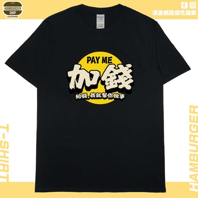 加錢(短T)Hamburger T-shirt shop1