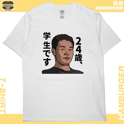 野獸先輩(短T)Hamburger T-shirt shop2