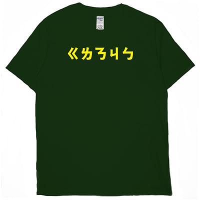 跟你娘結拜(短T)Hamburger T-shirt shop11