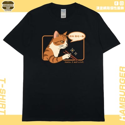 你好我吃一點(短T)Hamburger T-shirt shop2