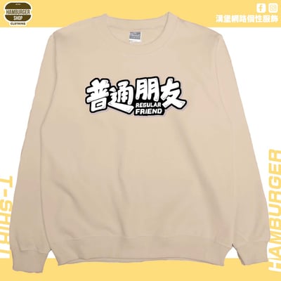 普通朋友(大學T)Hamburger T-shirt shop2