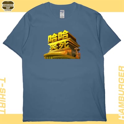 笑死(短T)Hamburger T-shirt shop2