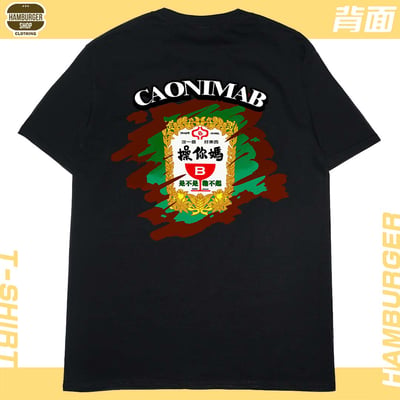 零碼出清 -CaonimaB(短T) XL2