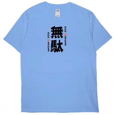 無駄(短T)Hamburger T-shirt shop6