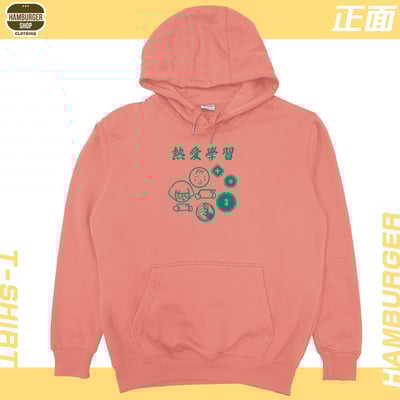 熱愛學習(帽T)Hamburger T-shirt shop18