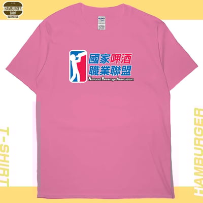 飲酒職業聯盟(短T)Hamburger T-shirt shop17
