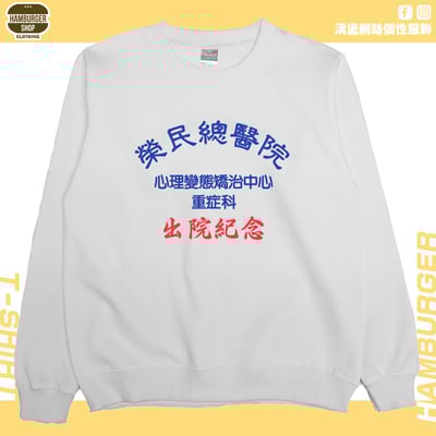 出院紀念(大學T)Hamburger T-shirt shop2
