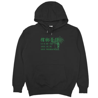 檳榔價目表(帽T)Hamburger T-Shirt Shop4