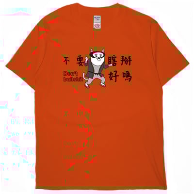 不要瞎掰好嗎(短T)Hamburger T-shirt shop15
