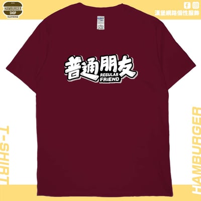 普通朋友(短T)Hamburger T-shirt shop13