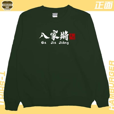 八家將(大學T)Hamburger T-shirt shop8
